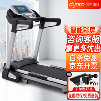 DYACO 岱宇 跑步机家用跑步机可折叠彩屏触控健身房训练器材FT520