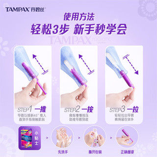 TAMPAX 丹碧丝 进口易推长导管式卫生棉条日夜14+7支组合新手试用易用游泳内置式