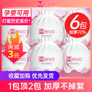 MEVO 一次性洗脸巾 卷筒式 160g