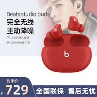 抖音超值购：Beats Studio Buds 真无线降噪耳机 蓝牙耳机 运动耳机