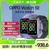 OPPO Watch SE 智能手表长续航独立eSIM 智慧NFC 心率监测