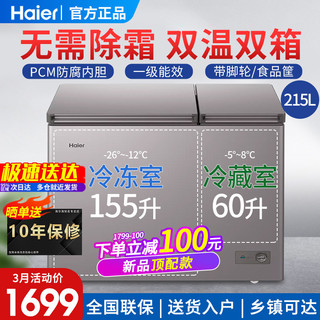 Haier 海尔 双温双室冰柜180/215/251L家用小型冷藏冷冻无霜FCD-180GHXPC