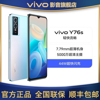 抖音超值购：vivo Y76s手机 44W闪充 · 5000万高清影像系统 · 天玑810芯片