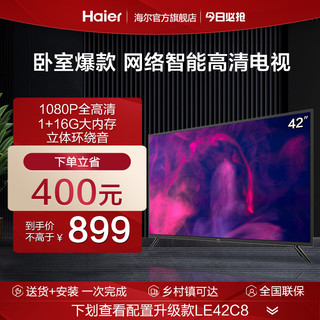 Haier 海尔 LE42C51 液晶电视 42英寸 1080P