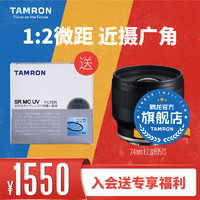 TAMRON 腾龙 24mm F2.8 F051 索尼微单镜头 广角 全画幅 定焦 大光圈 风景