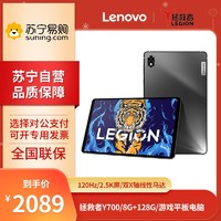 Lenovo 联想 拯救者Y700 8.8英寸 8G+128G 120Hz刷新率电竞屏 2.5K屏 游戏视野模式