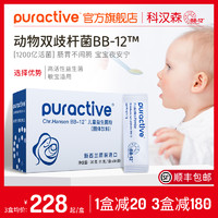 puractive 科汉森Bb-12进口益生菌过敏婴幼儿童双歧杆菌呵护肠胃肠道新生儿