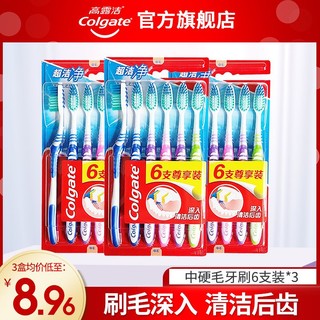 Colgate 高露洁 牙刷中毛硬毛家庭高档名牌批发牙刷成人家用学生男女实惠装