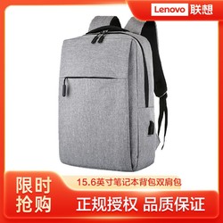 Lenovo 联想 15.6英寸笔记本背包学生书包通用时尚商务双肩包