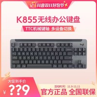 logitech 罗技 K855无线机械键盘无线蓝牙键盘游戏办公键盘84键TTC家用商务