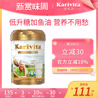 Karivita 卡瑞特兹 中老年人脱脂奶粉 900g