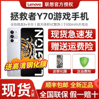 Lenovo 联想 现货-全新未拆封】联想 拯救者Y70手机全网通5G手机 骁龙8+处理器