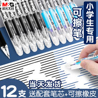 M&G 晨光 热可擦中性笔小学生专用摩易可擦写0.5mm黑色可擦中性笔笔芯