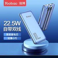 Yoobao 羽博 充电宝10000毫安自带线数显22.5W快充小巧便携超大容量移动电源