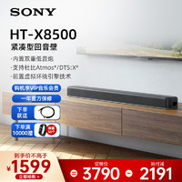 SONY 索尼 HT-X8500 紧凑型回音壁音响 电视音响 家庭音响7.1客厅