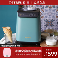 PETRUS 柏翠 家商两用全自动快速自制冰淇淋机冰激凌DIY冰棒雪糕机IC1280