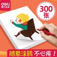 deli 得力 a4纸画画用美术纸a3幼儿园画纸儿童绘画折纸