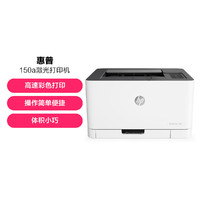 HP 惠普 150a A4彩色激光打印机 体积小巧简单操作