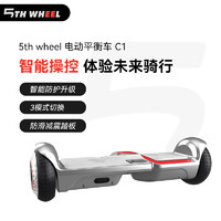 5TH WHEEL 五轮出行两轮智能电动平衡车体感车C1冰霜银（支持鸿蒙智联）