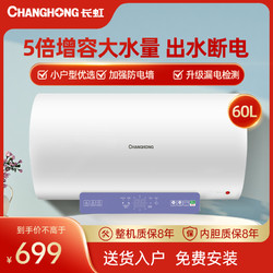CHANGHONG 长虹 60升电热水器 2200W速热 预约式家用热水器Y60D39S