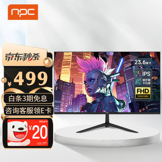 NPC 23.6英寸 IPS技术屏 75Hz 广视角 HDMI接口