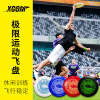 X－COM 艾克飞盘 XCOM艾克飞盘175g专业户外极限运动成人健身回旋团队比赛竞技扣