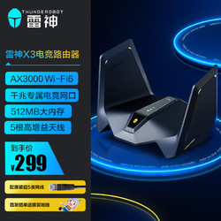 ThundeRobot 雷神 X3 AX3000 千兆電競路由器 WIFI6