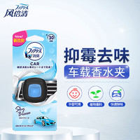 febreze 风倍清 车用香水 甜蜜果香 2ml