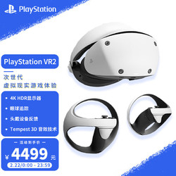 SONY 索尼 PSVR2 PS5专用 虚拟现实头盔头戴式设备3D眼镜 体感游戏机新品 PS VR2