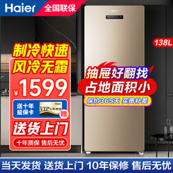 Haier 海尔 冰柜家用立式风冷无霜冷藏冷冻保鲜柜 抽屉式 软冷冻母乳储藏全温区冷柜 BD-192WGHS9B8