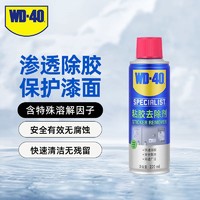 WD-40 wd40 除胶剂汽车家用不伤漆万能去胶神器不干胶清除强力玻璃双面胶去除