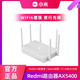 MI 小米 Redmi AX5400无线路由器千兆高网速mesh组网千兆端口稳定