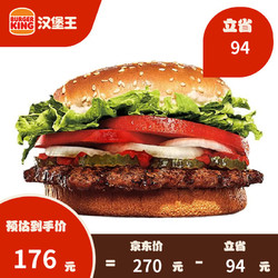 BURGER KING 汉堡王 明星皇堡 5英寸 电子券