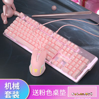 本手粉色机械键盘鼠标套装有线 电竞游戏键鼠套装男女生网红主播台式笔记本电脑办公发光吃鸡外接键鼠三件套 粉色机械键盘（茶轴）+粉色游戏鼠标