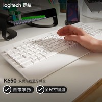 logitech 罗技 K650无线蓝牙办公键盘带掌托全尺寸键盘手感舒适