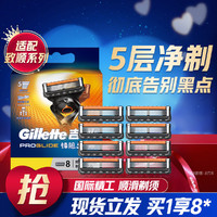 Gillette 吉列 锋隐致顺引力盒剃须刀手动五层刀片非吉利刮胡刀原装8刀头