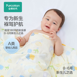 Purcotton 全棉时代 22春秋纯棉新生儿抱被婴儿抗菌纱布纯棉包被夏季薄款