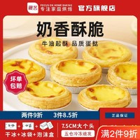 展艺 葡式蛋挞皮24个*20g蛋挞液组合烘焙家用半成品批发实惠便宜