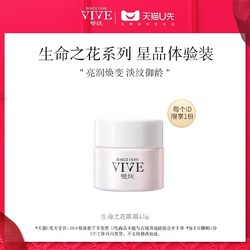 VIVE 雙妹 双妹生命之花修护眼霜（中样）4.5g