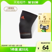 adidas 阿迪达斯 运动护膝篮球跑步专业健身男女膝盖护具保护套
