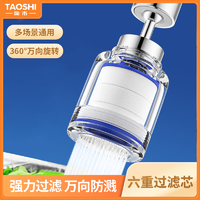 抖音超值购：taoshi 陶市 水龙头净水器过滤器净化器通用防溅花洒万能接头厨房增压水嘴神器