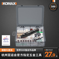 Komax 科麦斯 手持电磨机迷你打磨机蜜蜡抛光玉石雕刻工具家用DIY手磨机