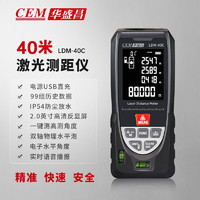 CEM 华盛昌 激光测距仪高精度手持充电量房仪电子尺安装测量仪器多功能