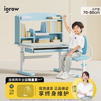 百亿补贴：igrow 爱果乐 启蒙家6 儿童学习桌 青春版