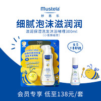 Mustela 妙思乐 儿童洗发沐浴啫喱 300ml