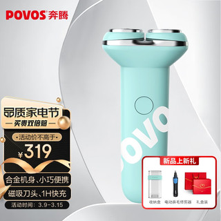 奔腾（POVOS）男士剃须刀电动刮胡刀迷你便携合金机身全身水洗快充PQ3803送男友送老公送老爸 清水蓝