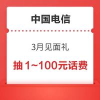 今日好券|3.12上新：电信积分充10元话费！支付宝领2/3/5元猫超卡！