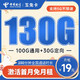 中国电信 长期玉兔卡19元月租（130G全国流量+100分钟通话）激活送40元 长期套餐