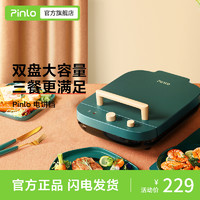 Pinlo 品罗 电饼铛家用双面加热煎烤烙饼机加深加大盘新款多功能不粘锅