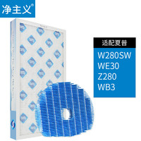 净主义 适配夏普空气净化器滤网滤芯 280三合一套装 KC-W280SW Z280SW KJF280WA/W适用(加湿+复合滤网)